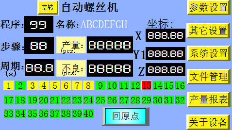 自动锁螺丝机调试图片2.png