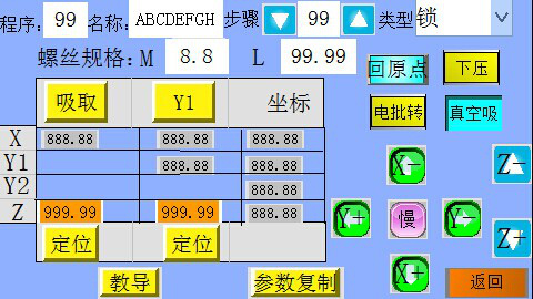 自动锁螺丝机调试图片3.png