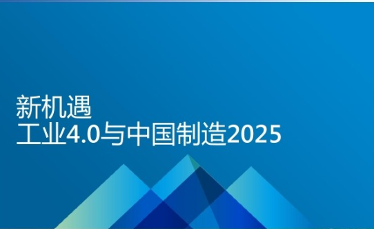 工业4.0.png