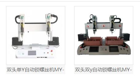 东莞自动锁螺丝机