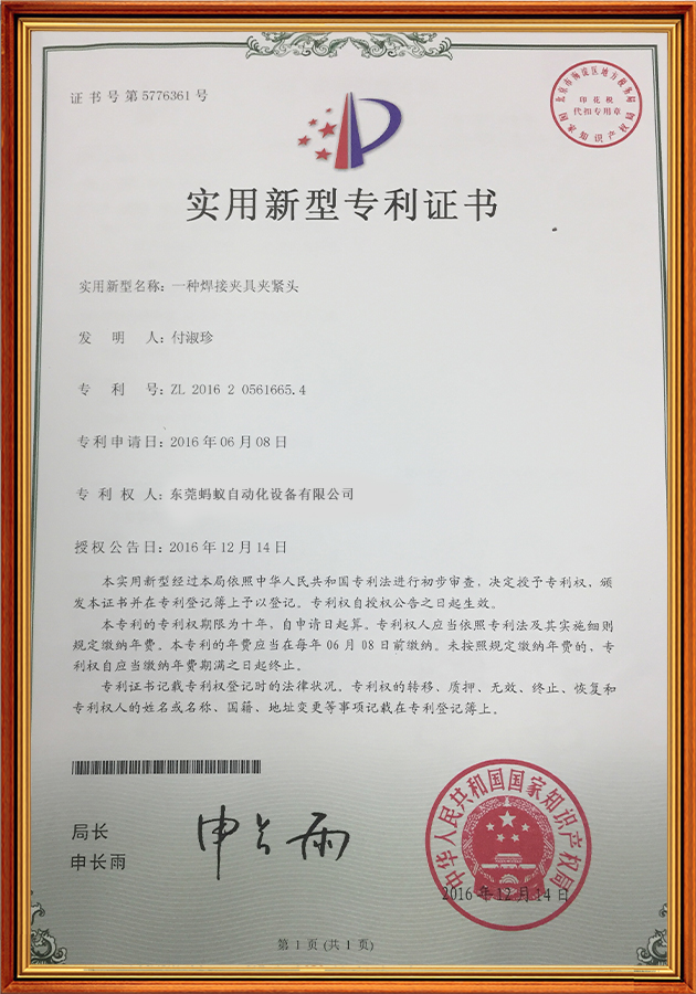 焊接夹具专利证书