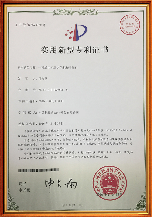 一种通用机器人的机械手组件
