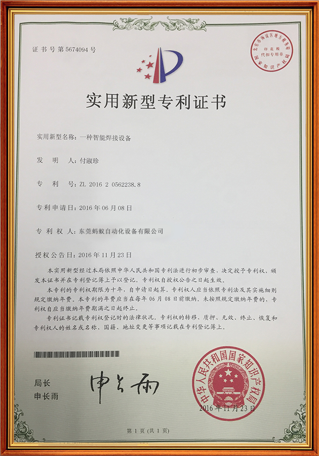 一种智能焊接设备